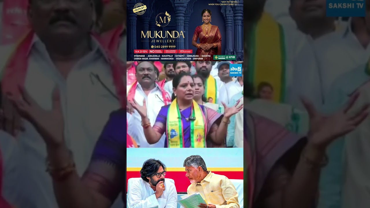 చంద్రబాబు,పవన్ కు ఇచ్చిపడేసిన కవిత.. #chandrababu #pawankalyan #kavitha #sakshitvlive