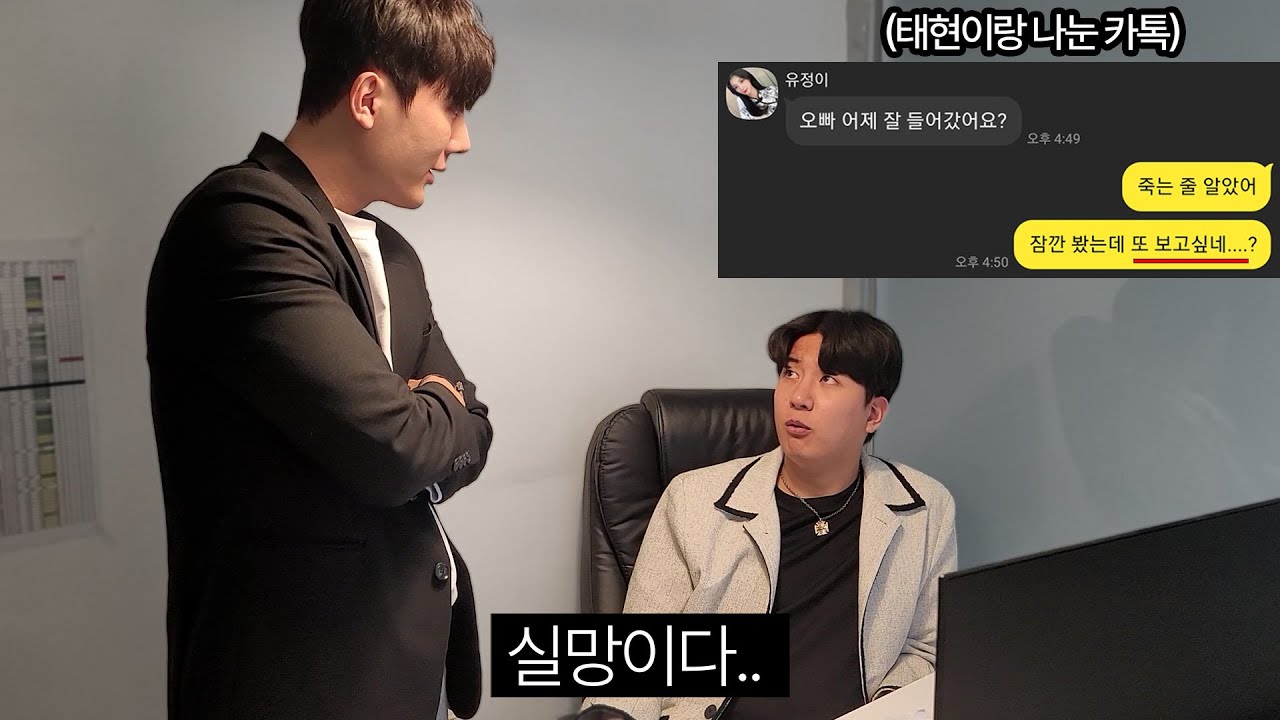 태현아 너 유정이 좋아해?