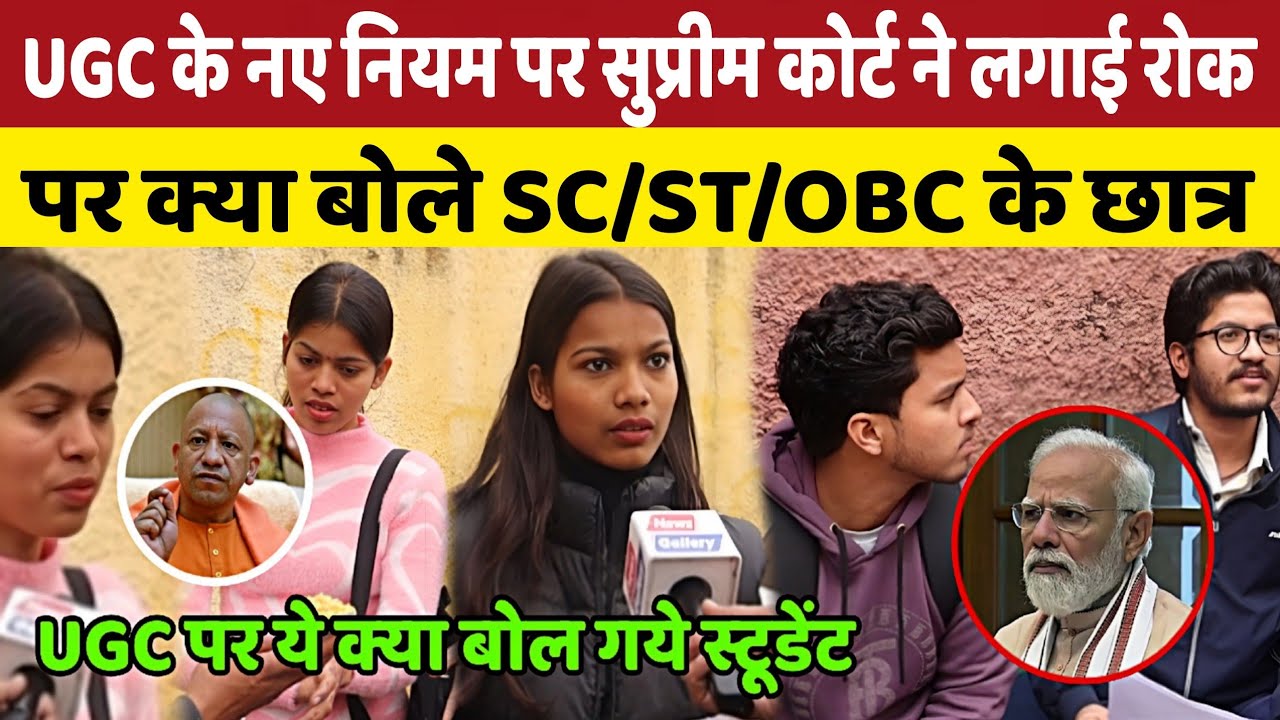 UGC पर SC/ST/OBC लड़कियों ने जो बोला सुनकर हो जाएंगे हैरान I News Gallery I UP Election 2027