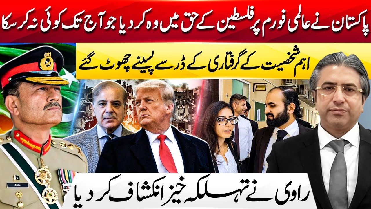 Unprecedented Stand for Palestine, Pakistan Stuns the World | Arrest of a Key Figure | HAK