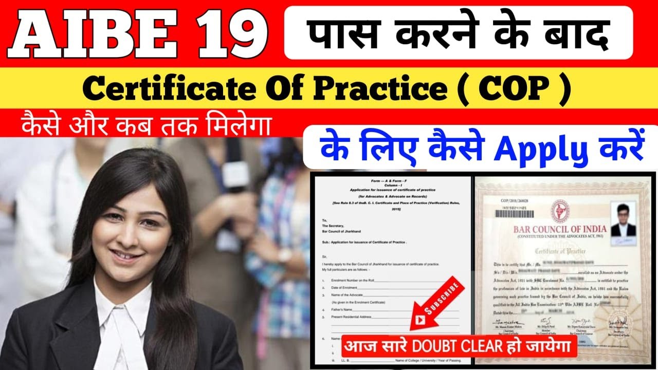 How to Apply for Certificate of Practice After AIBE-19 | Aibe ke baad COP kaise milega | AIBE 2025