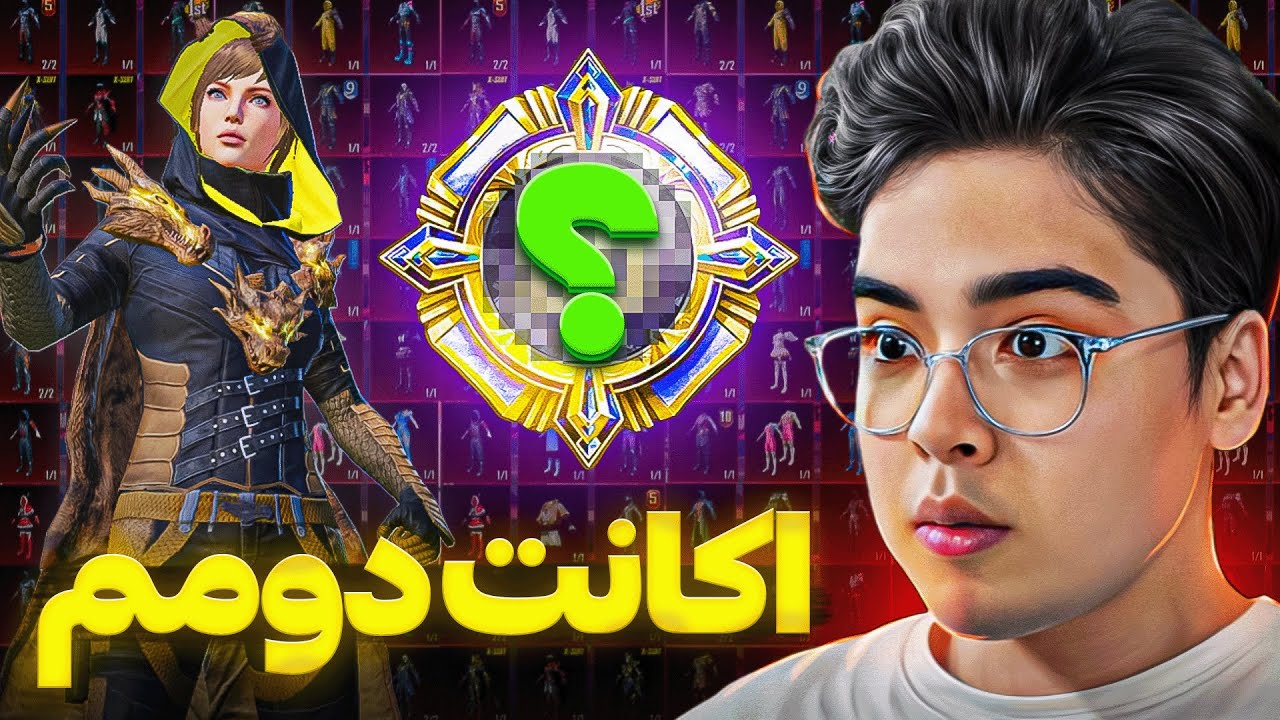 رونمایی از اکانت دومم 🔥 قدیمی ترین اسکین های پابجی