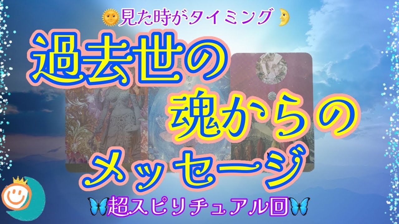 【ぶっ飛び回】転生のプロ　ツインレイは天使　次元上昇物語🪽