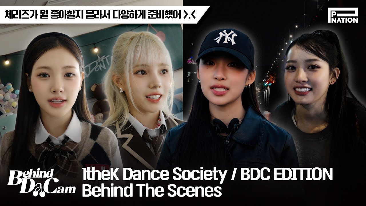 BDCam : 1theK Dance Society / BDC EDITION Behind The Scenes