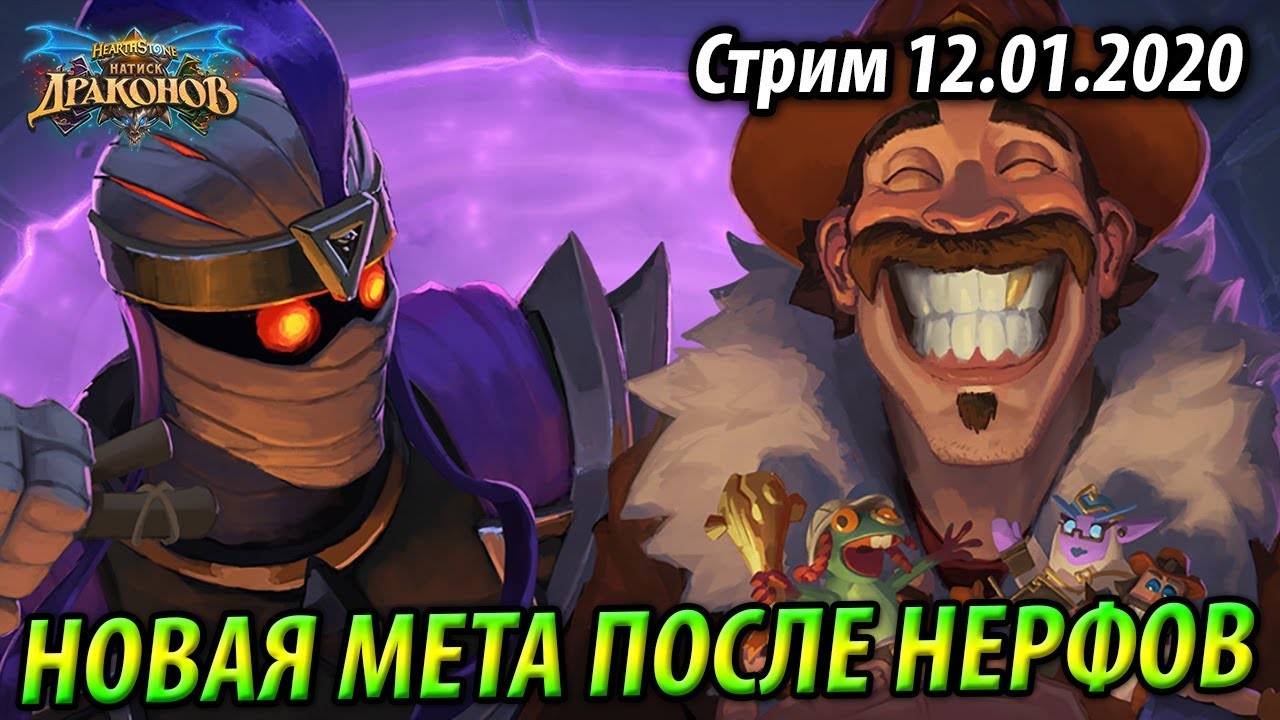 Новая мета после очередных нерфов - Галакронд Шаман прощай! #2