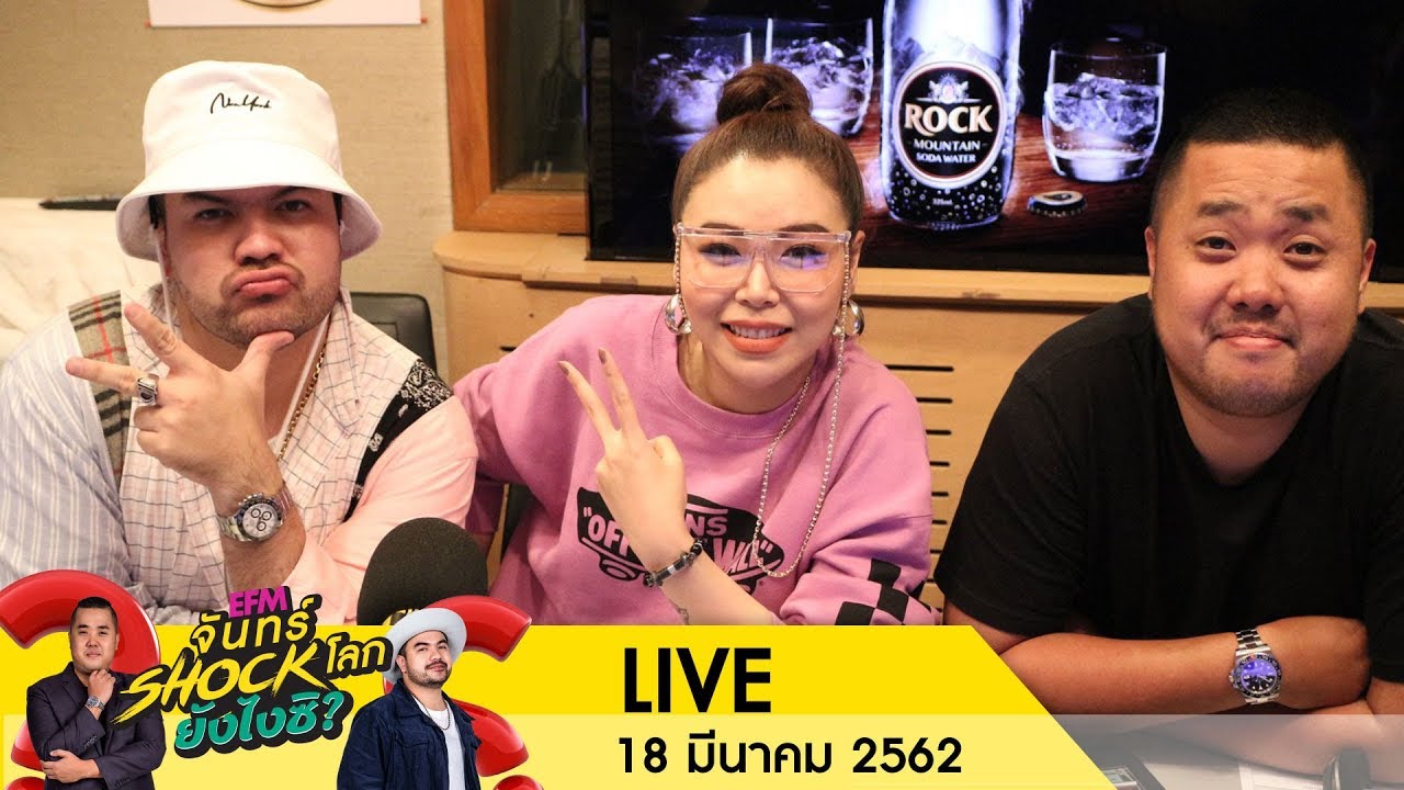 จันทร์ Shock โลก ยังไงซิ!? ดีเจโอ๊ต-อาร์ต คืนนี้พบกับ