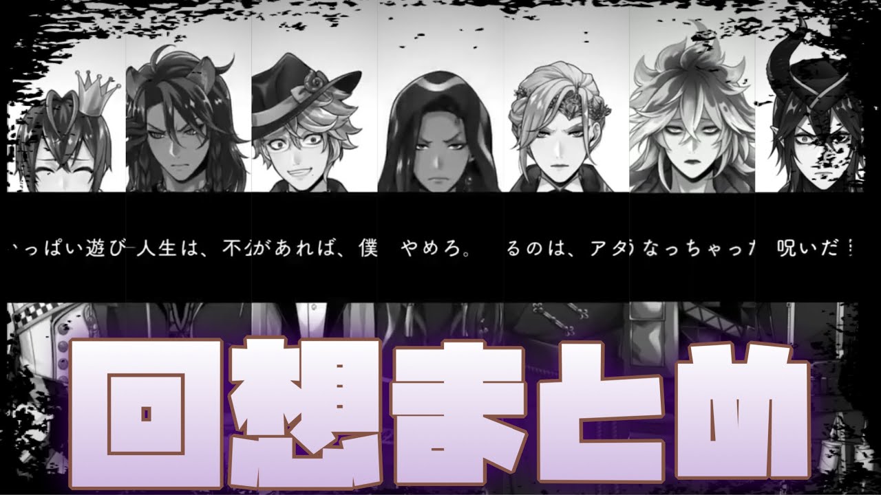 【ツイステ】オバブロ後の過去回想まとめ(リドル・レオナ・アズール・ジャミル・ヴィル・イデア＆オルト・マレウス)1～7章【プレイ動画】 【Twisted-Wonderland】