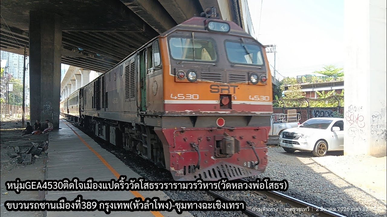 ขบวนรถชานเมืองที่389 กรุงเทพ(หัวลำโพง)-ชุมทางฉะเชิงเทรา หยุดรับส่งผู้โดยสารที่สถานีรถไฟมักกะสัน