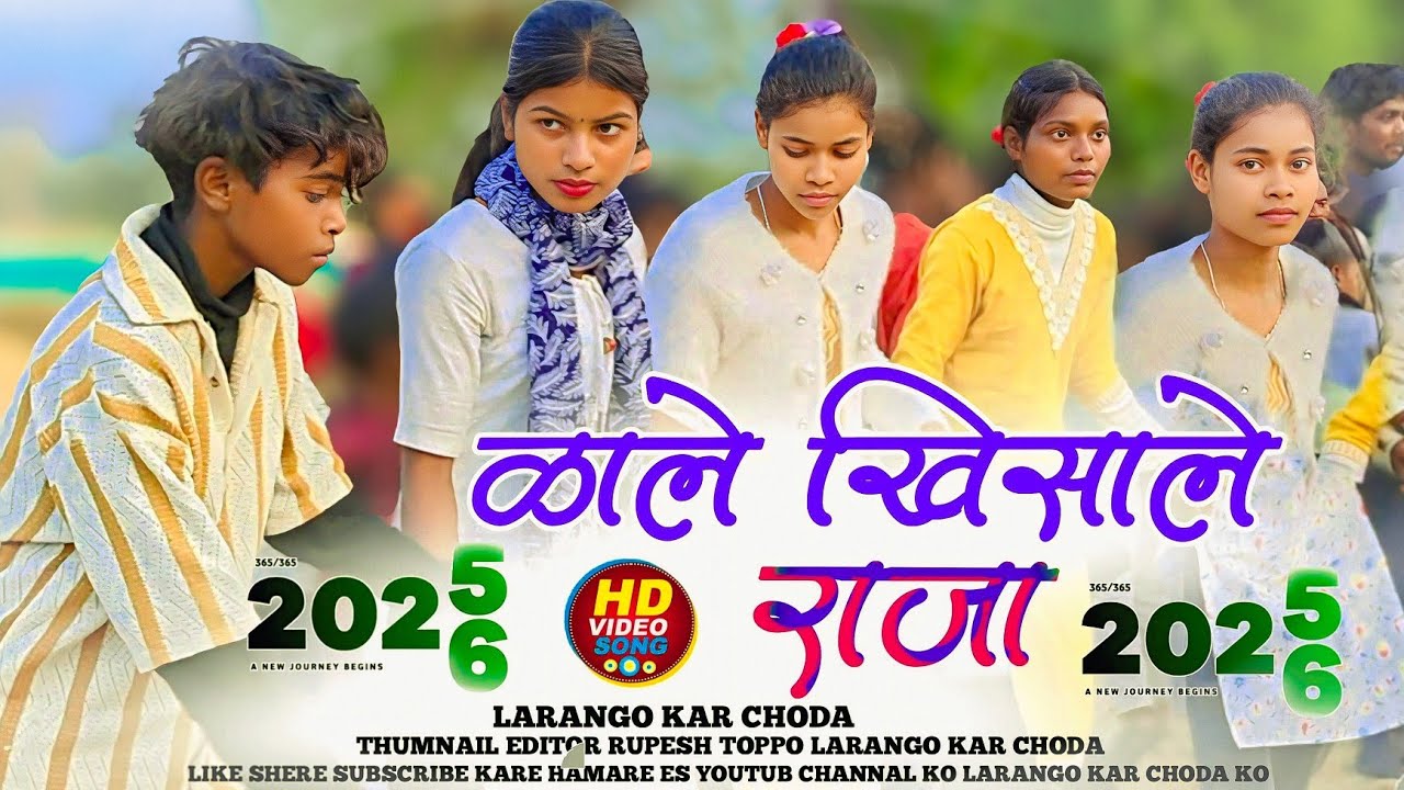 काले खिसाले राजा काले गोसाले || New Theth Nagpuri Song 2026 || Kale khisale Raja Kale Gosale 2026 ||
