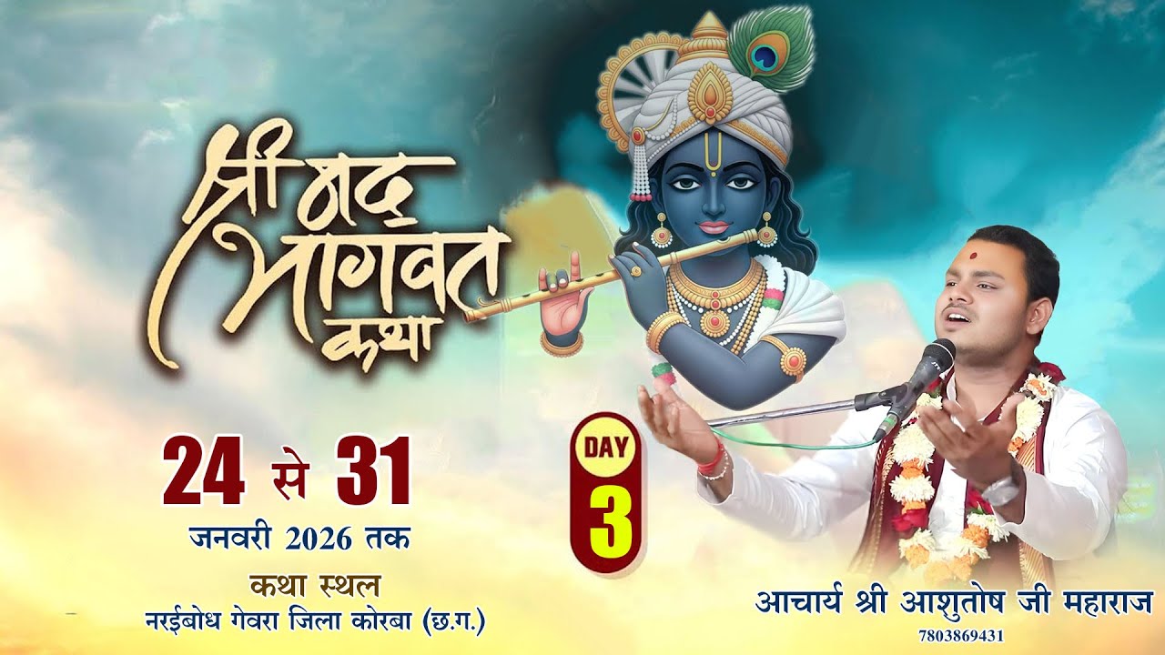 LIVE 🔴 DAY- 03|| SHRIMAD BHAGWAT KATHA || PP. ASHUTOSH TIWARI JI |  , (KORBA) C.G.