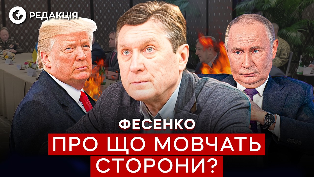 🛑 РОССИЯ ТАЙНО ДОГОВОРИЛАСЬ с США! Что скрыли на ПЕРЕГОВОРАХ? Фесенко