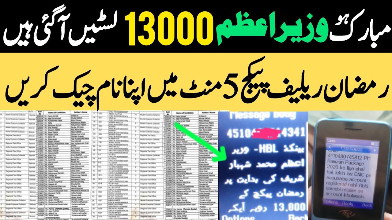 Ramzan Package Check karne ka tarika | Ramzan Package 2026 Registration karne ka tarika | Nigehban 