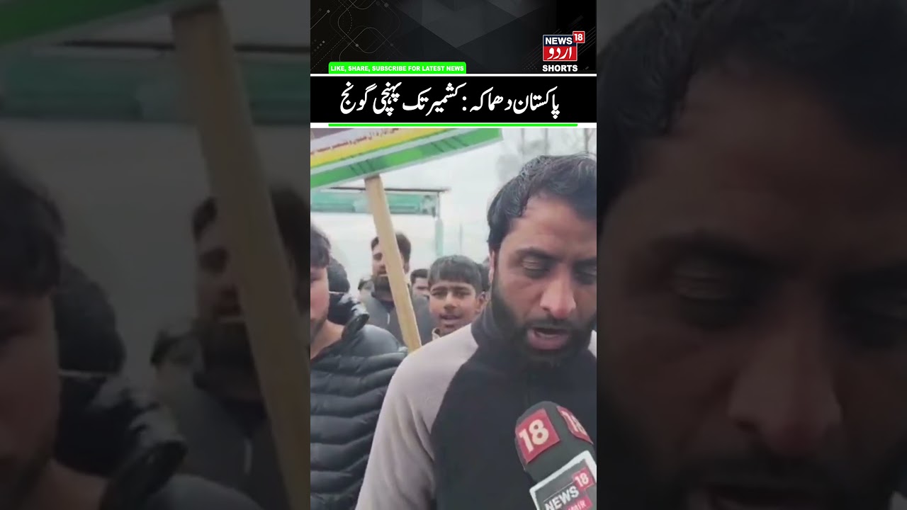 Baramulla: Protest Against Pakistan Over Shia Mosque Attack | Strong Public Outrage | News 18 urdu