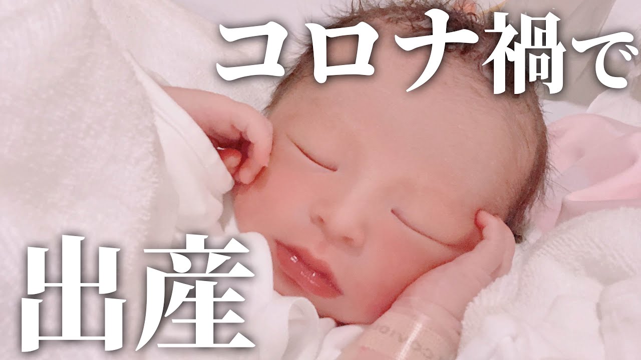 【初投稿】出産VLOG！コロナ渦での出産・パパの立ち合いに密着！【新生児赤ちゃんの1日】
