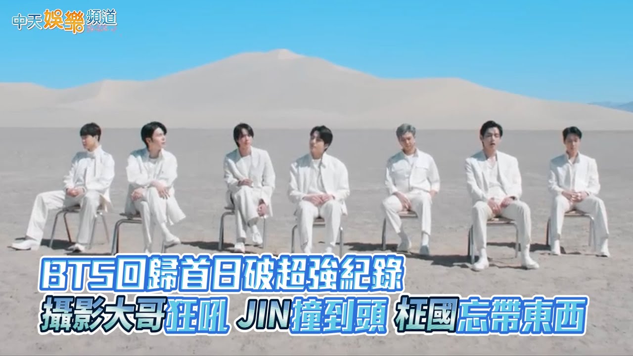 【撩星聞】BTS回歸首日破超強紀錄  上下班路全紀錄 攝影大哥狂吼 JIN撞到頭 柾國忘帶東西