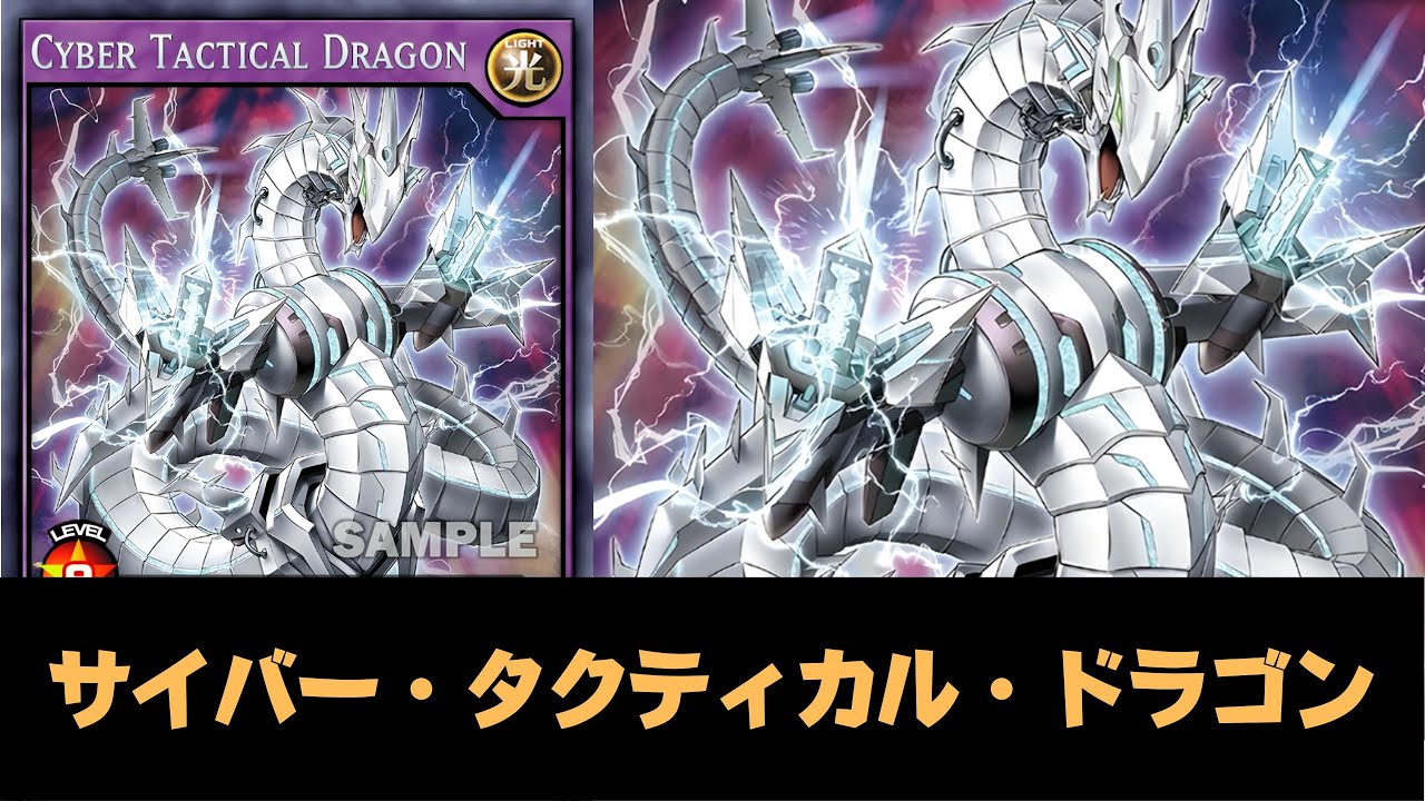 New Cyber Dragon ! Cyber Tactical Dragon Deck | NEW CARD - YGOPRO