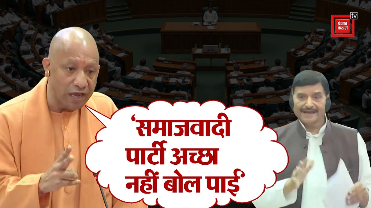 UP Assembly में CM Yogi बोले- Budget के बारे में Samajwadi Party अच्छा नहीं बोल पाई.. l UP News