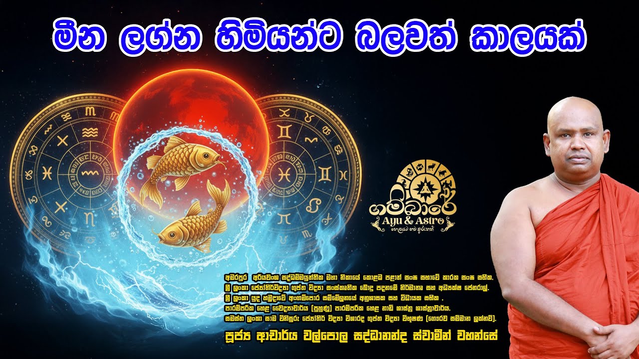 මීන ලග්නයට දිව්‍යමය වාසනාව 🌊✨ | Pisces Lagna Horoscope Sinhala | Destiny Time