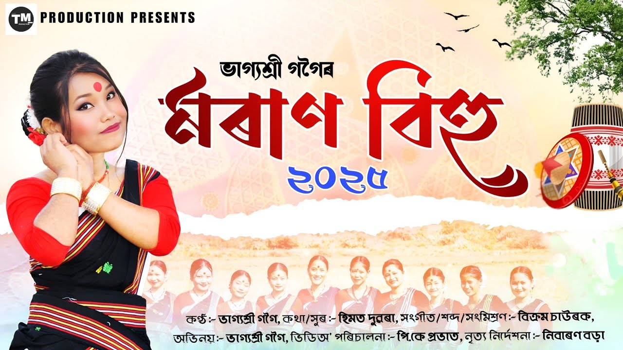 MORAN BIHU 2025 | উৰে যোৰে পাতি | BHAGYASHREE GOGOI | BIKRAM CHAWROK | PK PROBHAT