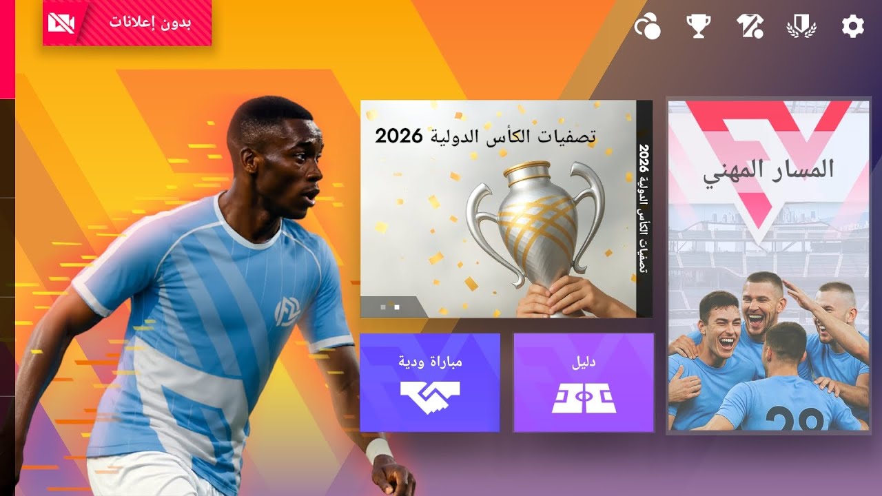 لعبة football ligue 2026 نصف نهائي دوري ابطال اوروبا 🎮🕹️