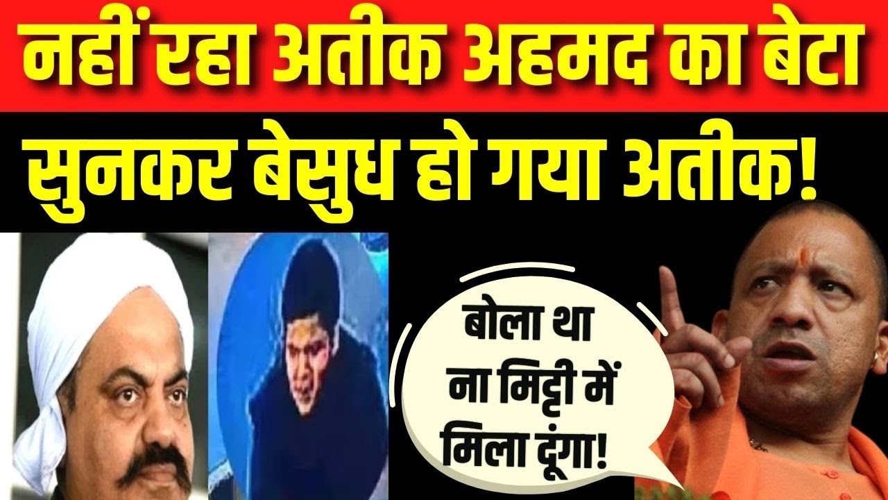 Atiq Ahmed के बेटे Asad Ahmed का Encounter | Breaking News | CM Yogi Adityanath | LIVE News