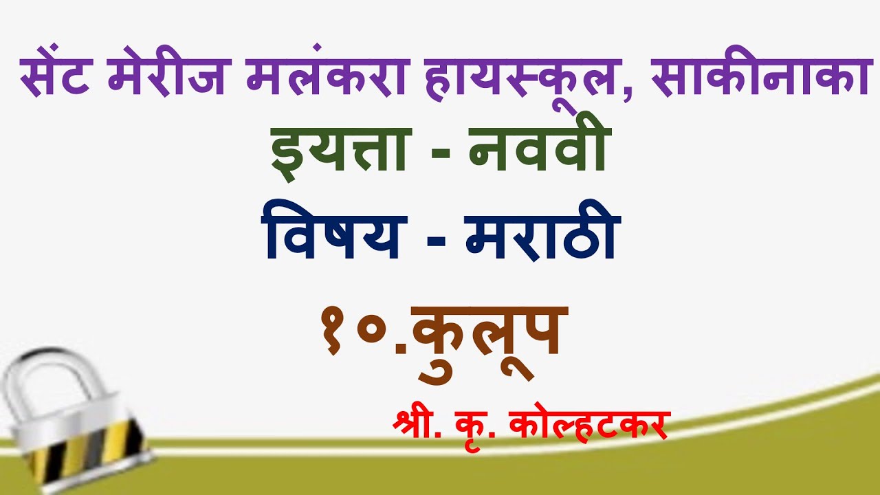 Standard: IX  , Subject: Marathi  , Topic: Kulup - Module 1
