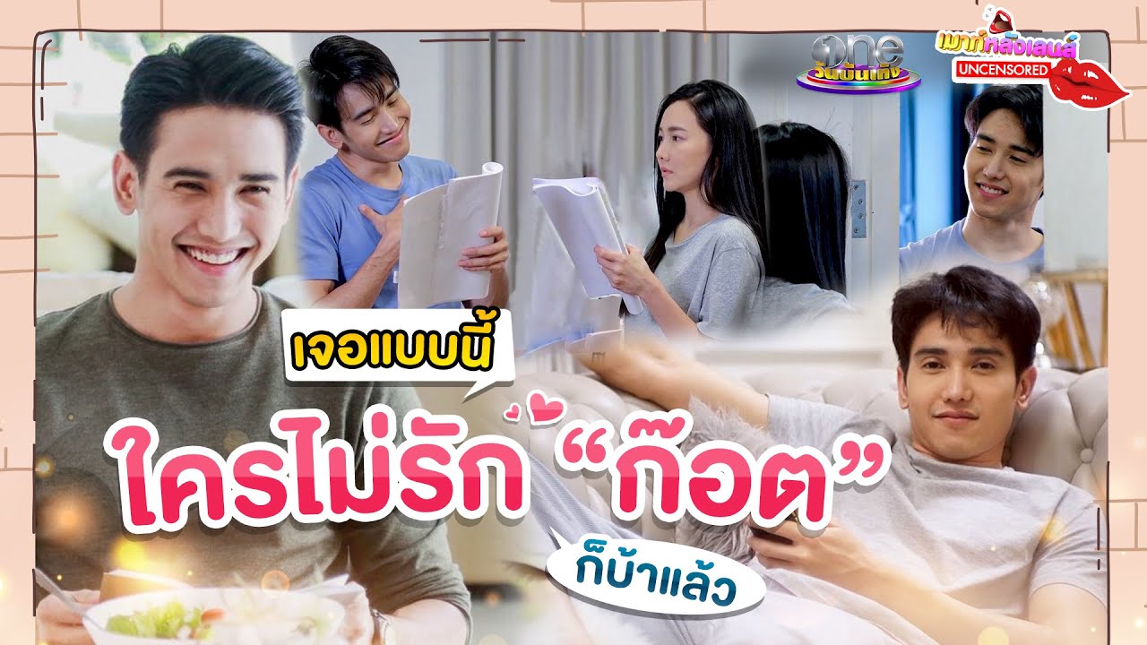 มุมกวนโอ๊ยขี้เล่นของ 