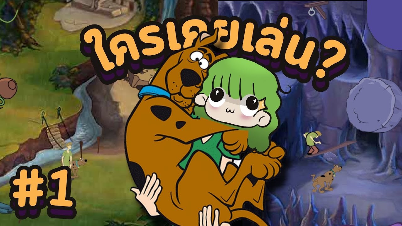 ย้อนวัยเกมไขปริศนา #1 | สคูบี้ดูภาควัดป่า