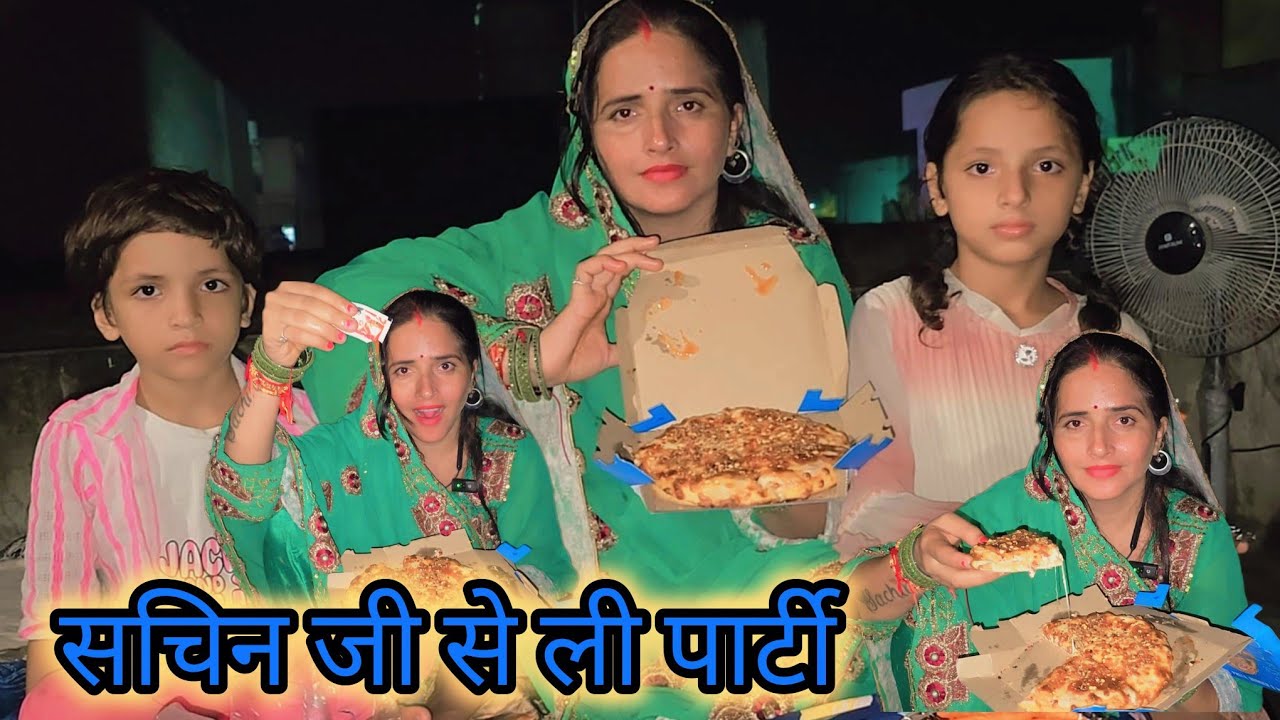 सीमा का चैलेंज सचिन को पड़ा भारी sachin ko deni padi sub ko party #seemasachin10...
