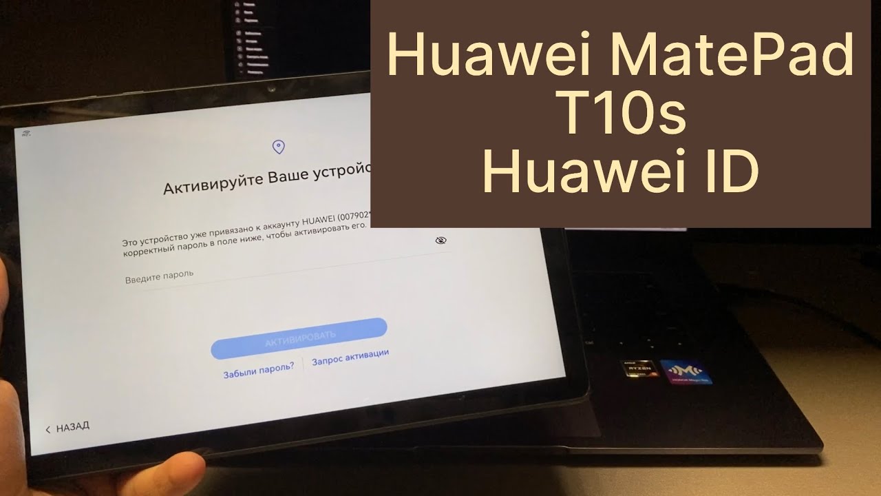 Huawei MatePad T10s AGS3-W09 разблокировка remove Huawei ID удаление аккаунта
