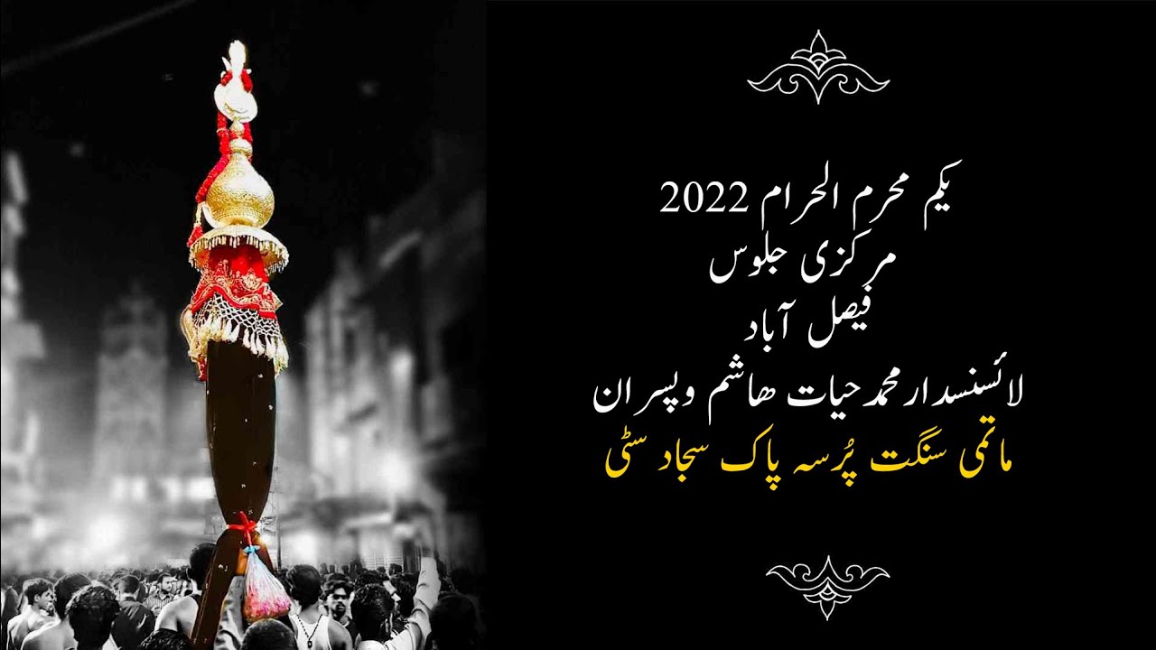 1st Muharam Markazi Jalous Faisalabad 2022 - Mattmi Sangat Pak Sajjad City - یکم محرم الحرام 1444