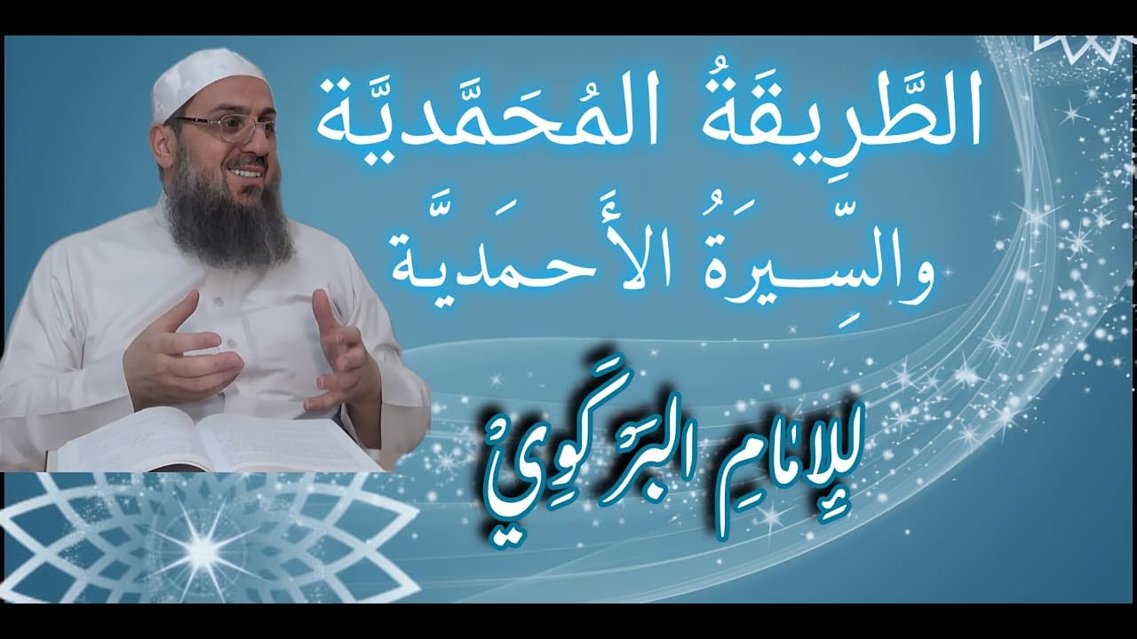 الطريقة المحمدية والسيرة الأحمدية /45/ طريقة التمييز بين خاطر الشر وخاطر الخير