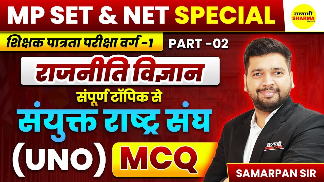 RAJNITI VIGYAN | SANYUKT RASHTRA SANGH (UNO), MCQ | MP SET & UGC NET SPECIAL PART–02 BY SAMARPAN SIR