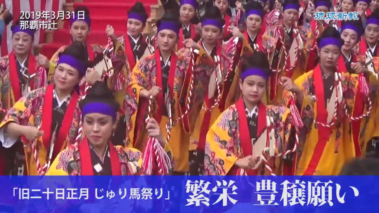 繁栄、豊穣願い　辻でじゅり馬祭り