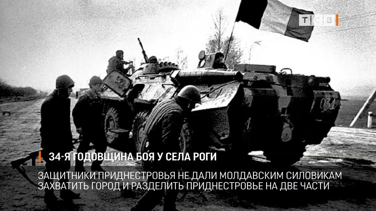 34-я годовщина боя у села Роги