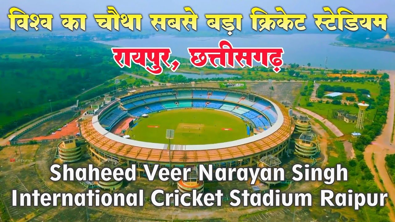 International Cricket Stadium Raipur | रायपुर क्रिकेट स्टेडियम | Sahid Veer Narayan Stadium Raipur