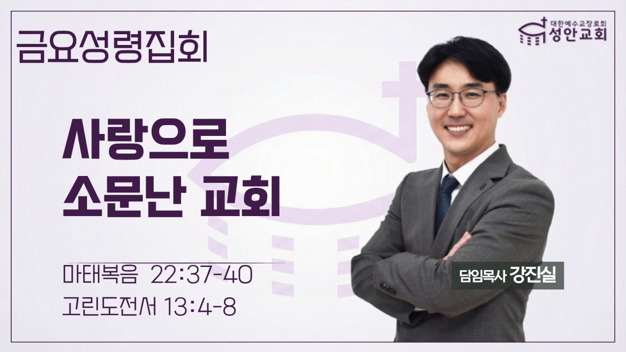 2026. 02. 06. | 금요성령집회 | 