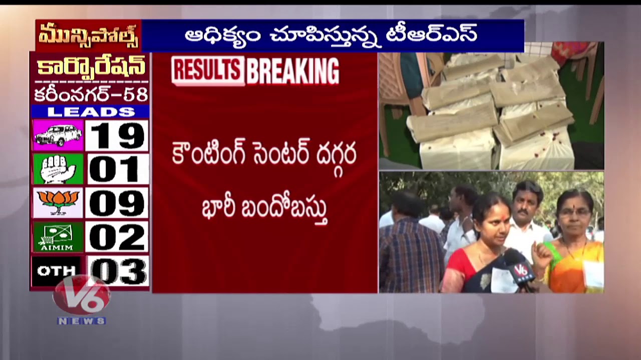 TRS Continue Their Lead In Karimnagar Municipal Poll Results | V6 News