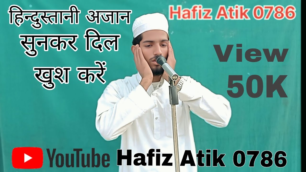 हिन्दुस्तानी अजान सुनकर दिल खुश करें🇮🇳🇮🇳#allahuakbar #islamicvideo 
