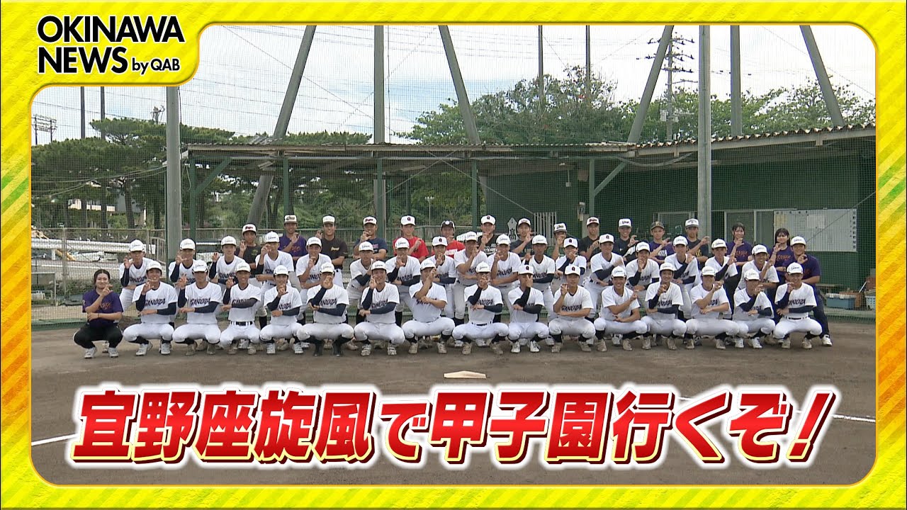 めざせ甲子園！宜野座「幼なじみと再び旋風を」