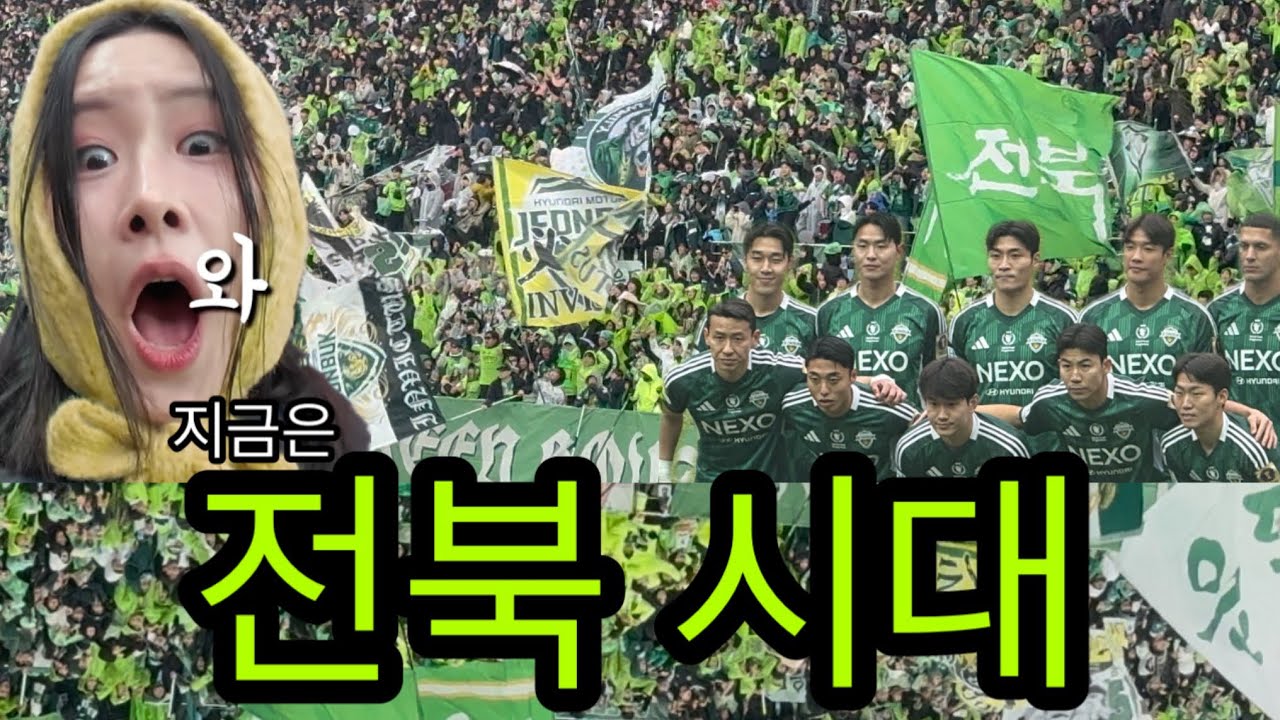 [축구직관vlog.20] | 광주FC vs 전북현대 | 코컵결승🏆