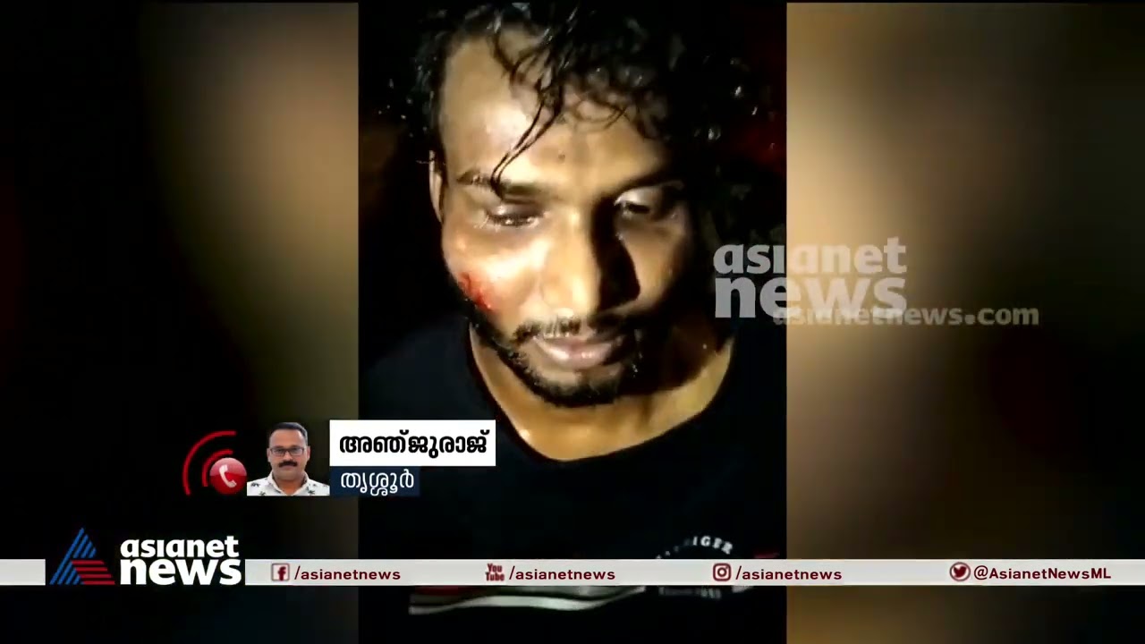 സന്തോഷ് നേരിട്ടത് ക്രൂരമർദ്ദനം; ദൃശ്യങ്ങൾ പുറത്ത്| Santhosh attack case| Thrissur