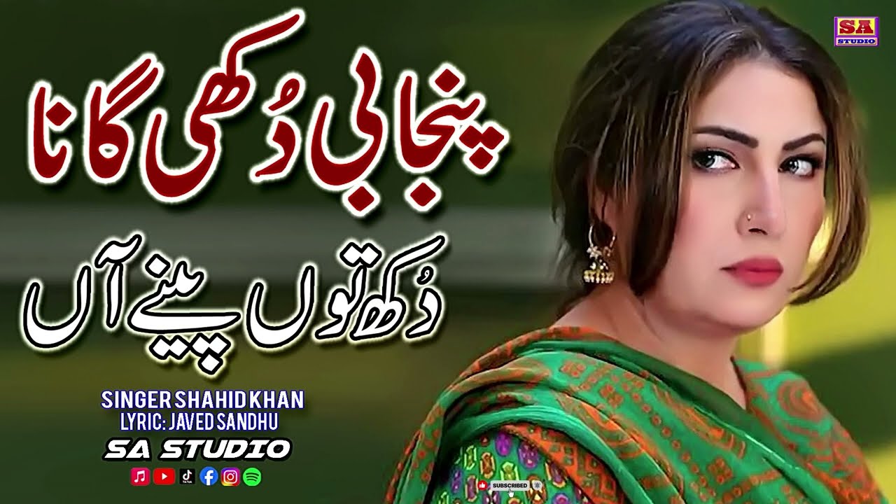 Dukh Tun Peene Aan | Punjabi Sad Songs | Latest Sad Song | Punjabi Dukhi Gana | Shahid Khan