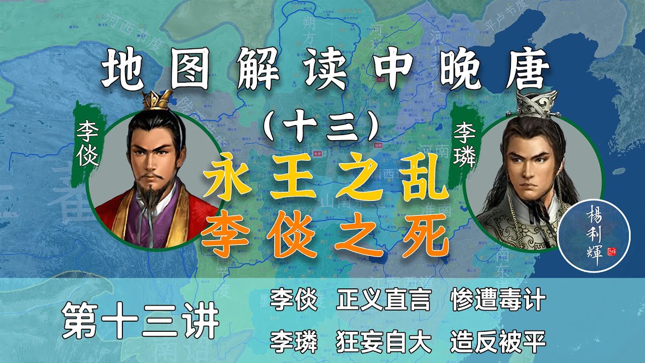 【中晚唐风云13】李倓枉死！18分钟了解安史之乱中李唐皇室内斗全过程（内置简体字幕，CC繁体字幕）