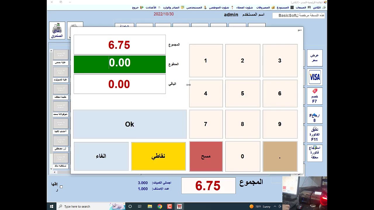 تعريف سريع لاستخدام برنام الباركود