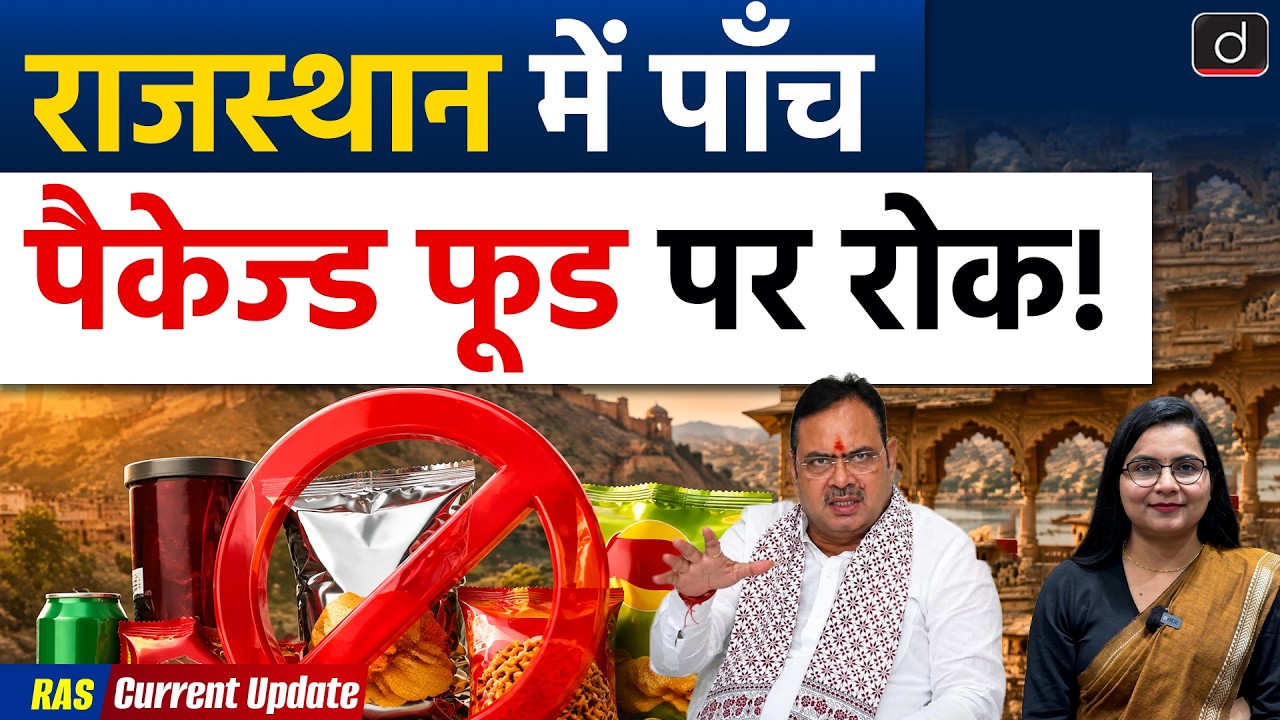 Atal Gyan Kendra Rajasthan | Rajasthan Rural Development | Current Affairs | RAS by Drishti IAS