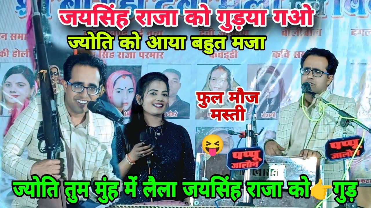 ज्योति तुम मुंह मे लैलो जयसिंह राजा को गुड आ गओ🤠ज्योति को आया बहुत मजा राजा के गुड मे😱फुल मस्ती 