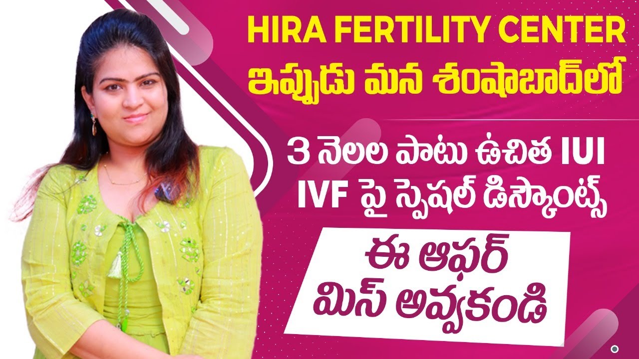 Hira Fertility Center New Branch Announcement | Free IUI Process | Special Discount on IVF Treatment