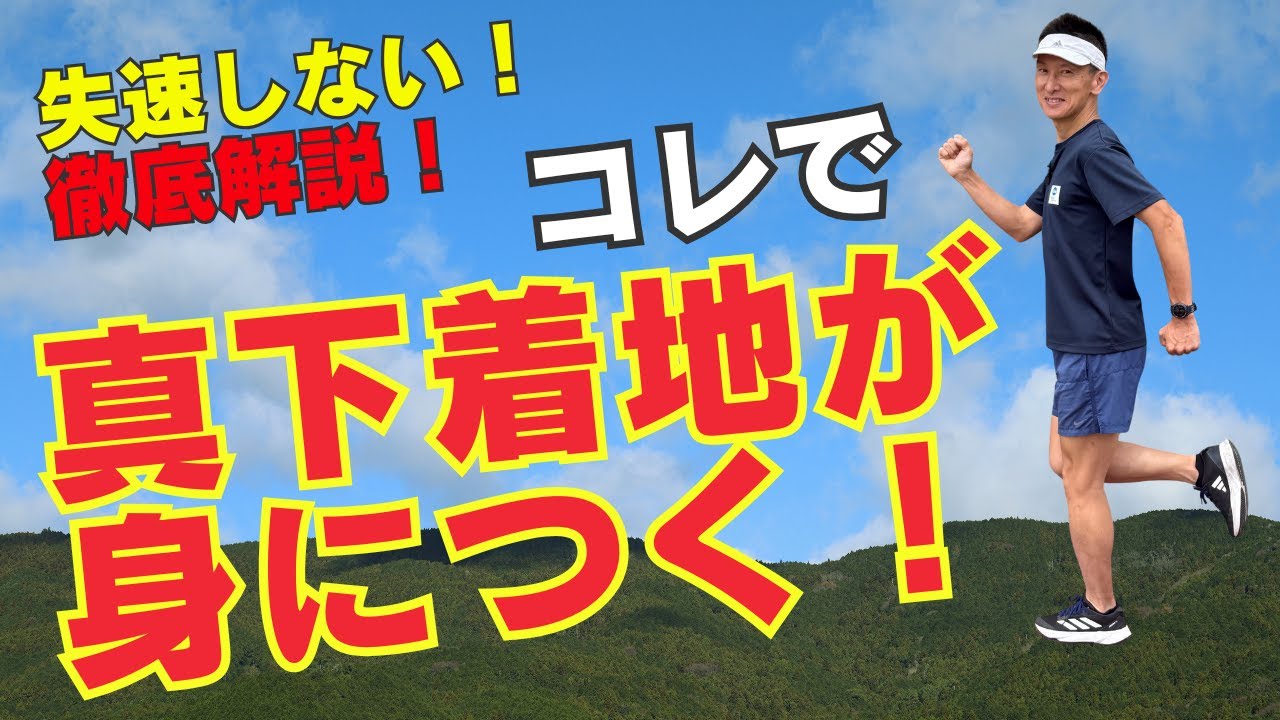 40代・50代ランナー必見！すぐできる省エネフォーム作り！