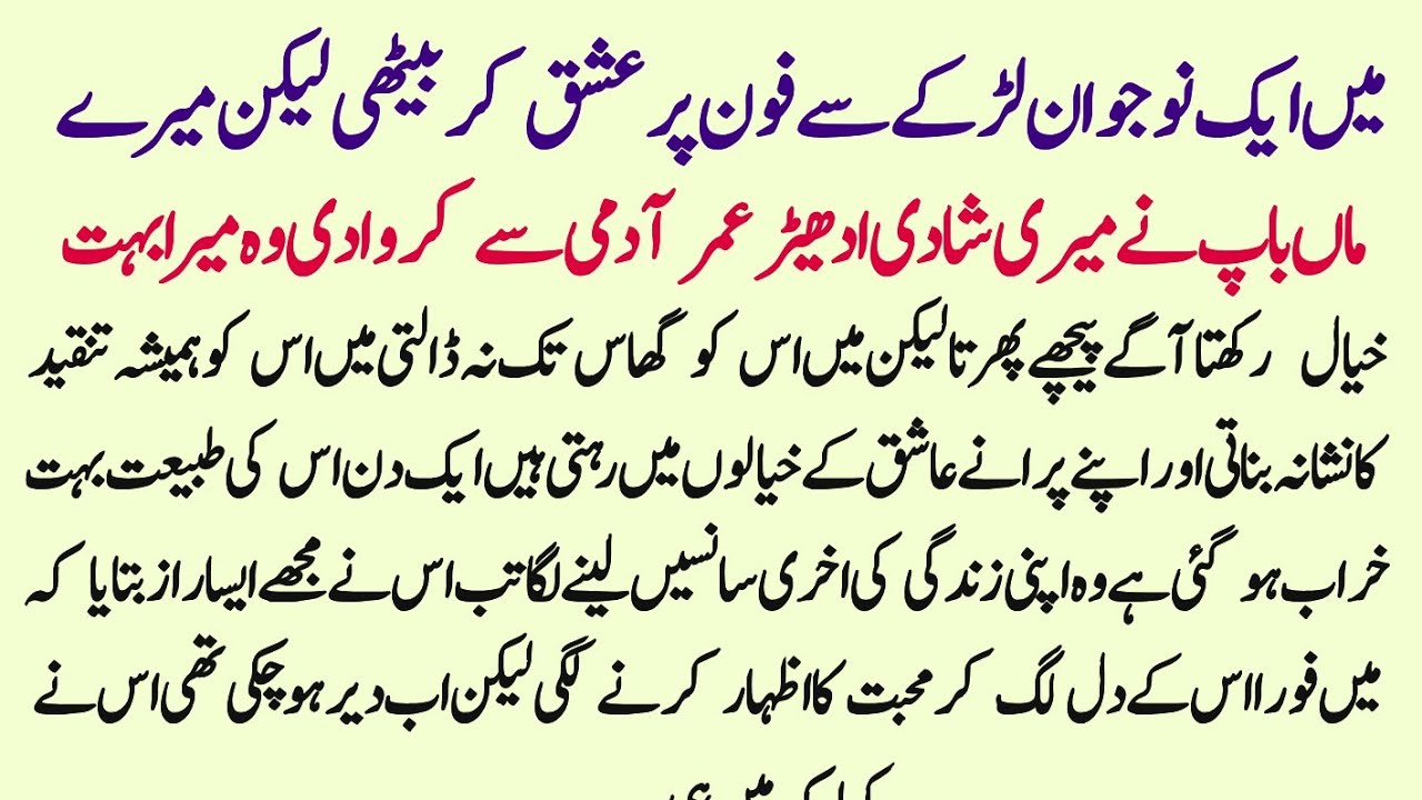 Jawan Larkey Se Phone Pr Ishaq Kr Baithi Lkn Meri shadi Borhe admi se Kr di gai Us ne aisi sachai?